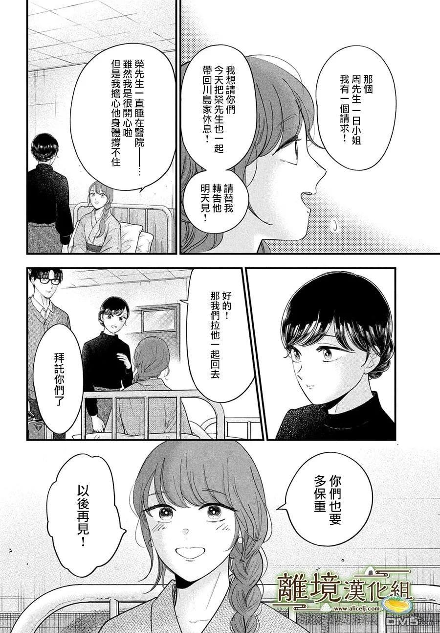 厨刀与小青椒之一日料理帖 第71话 第14页