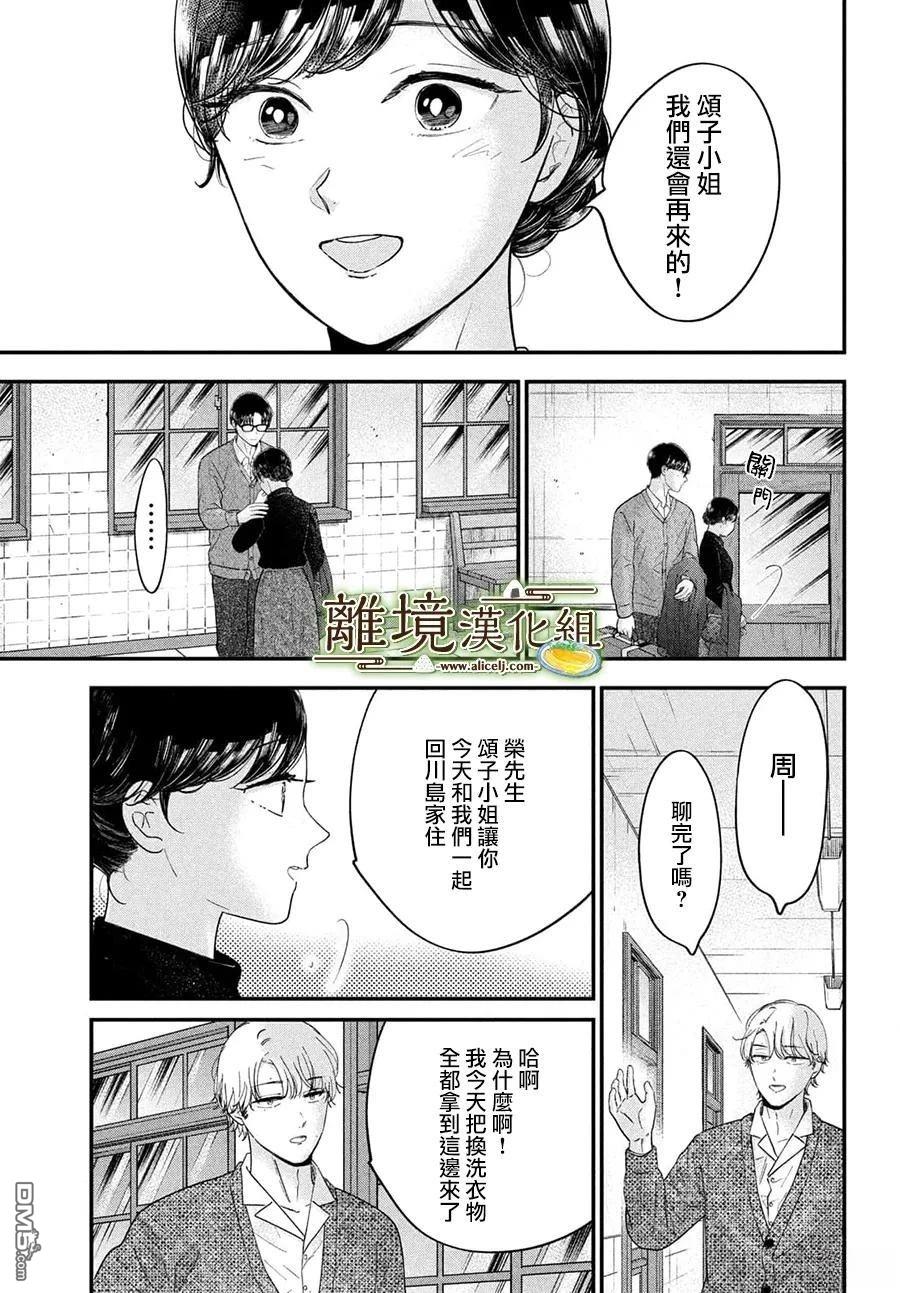 厨刀与小青椒之一日料理帖 第71话 第15页