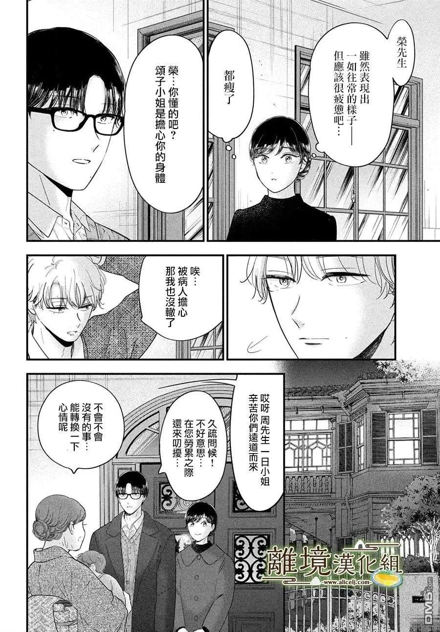 厨刀与小青椒之一日料理帖 第71话 第16页