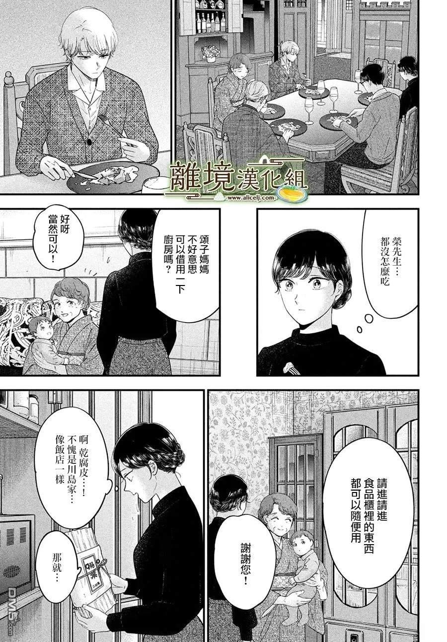 厨刀与小青椒之一日料理帖 第71话 第17页