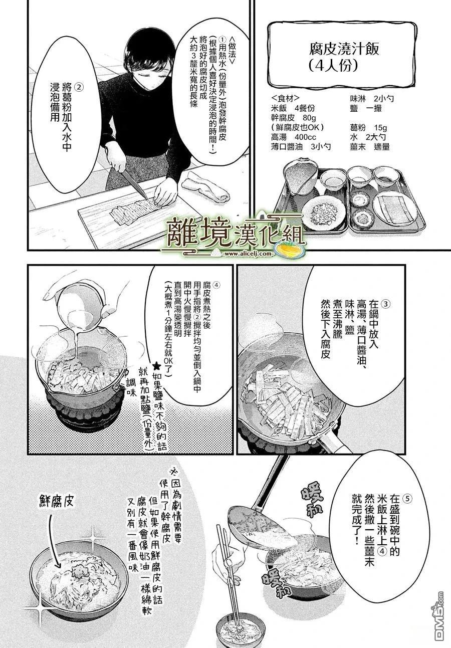 厨刀与小青椒之一日料理帖 第71话 第18页