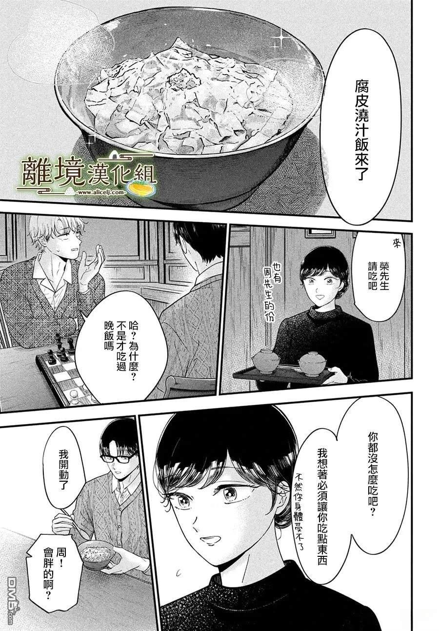 厨刀与小青椒之一日料理帖 第71话 第19页