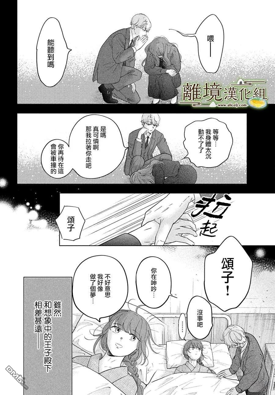 厨刀与小青椒之一日料理帖 第71话 第2页