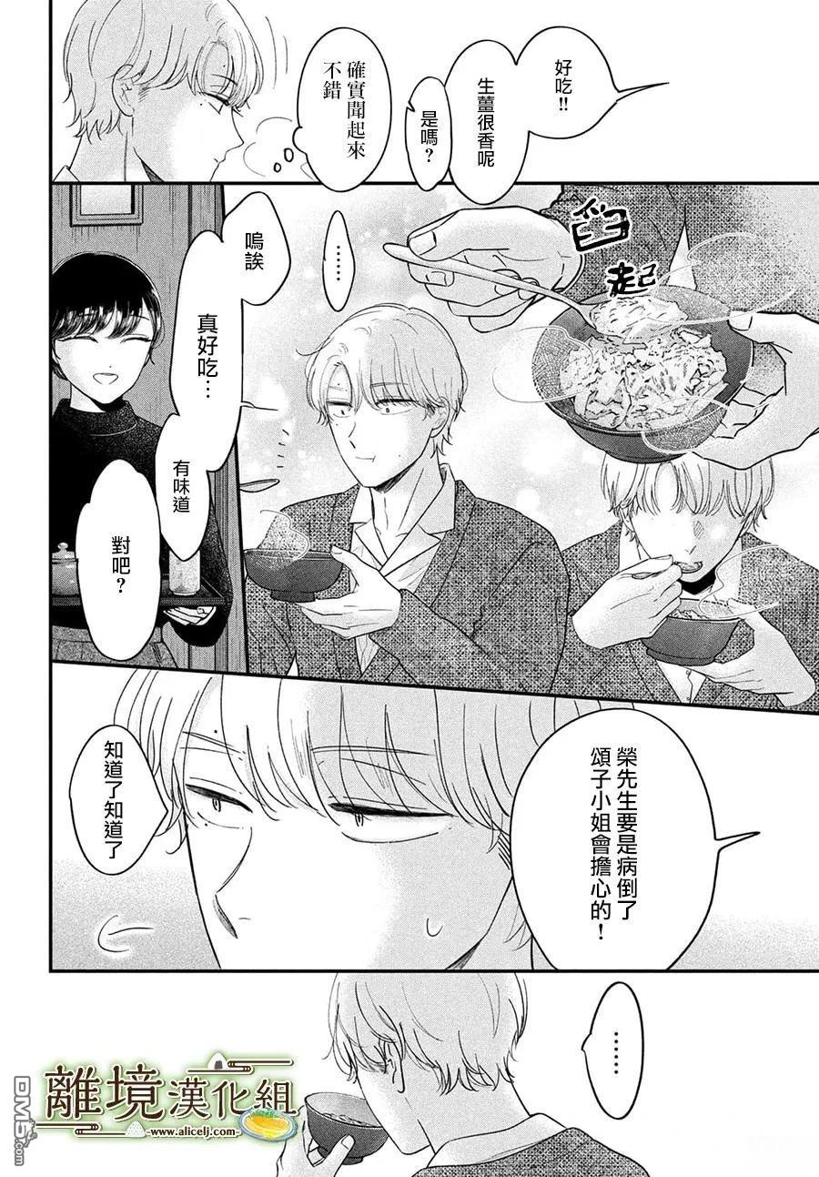 厨刀与小青椒之一日料理帖 第71话 第20页