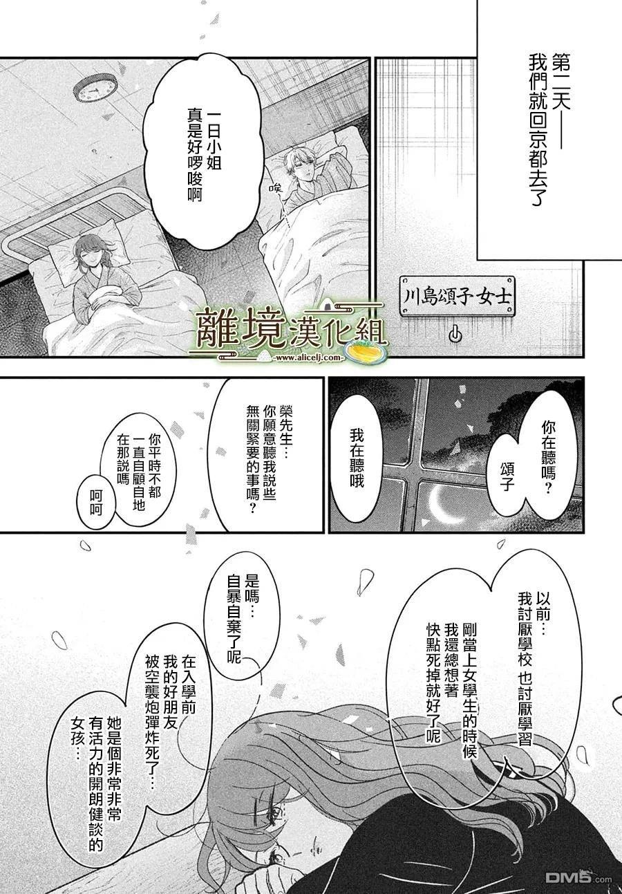 厨刀与小青椒之一日料理帖 第71话 第21页