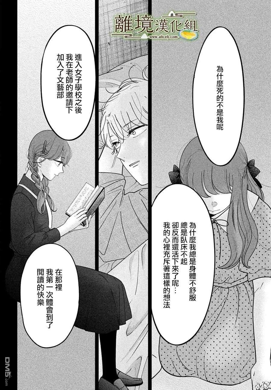 厨刀与小青椒之一日料理帖 第71话 第22页