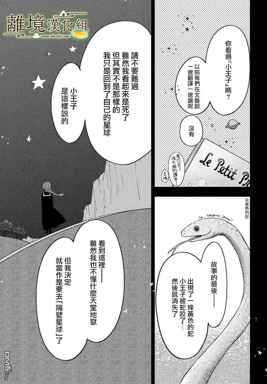 厨刀与小青椒之一日料理帖 第71话 第23页