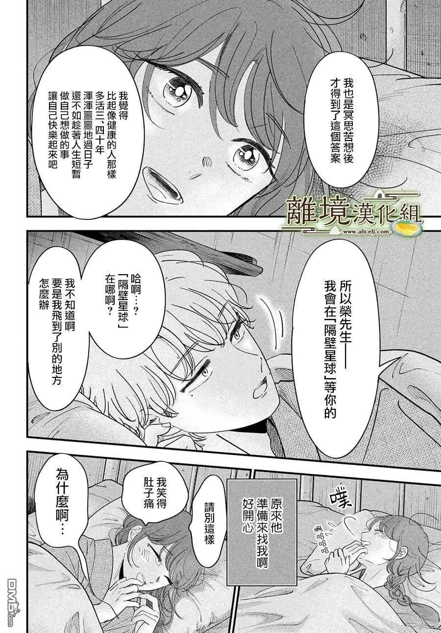 厨刀与小青椒之一日料理帖 第71话 第24页