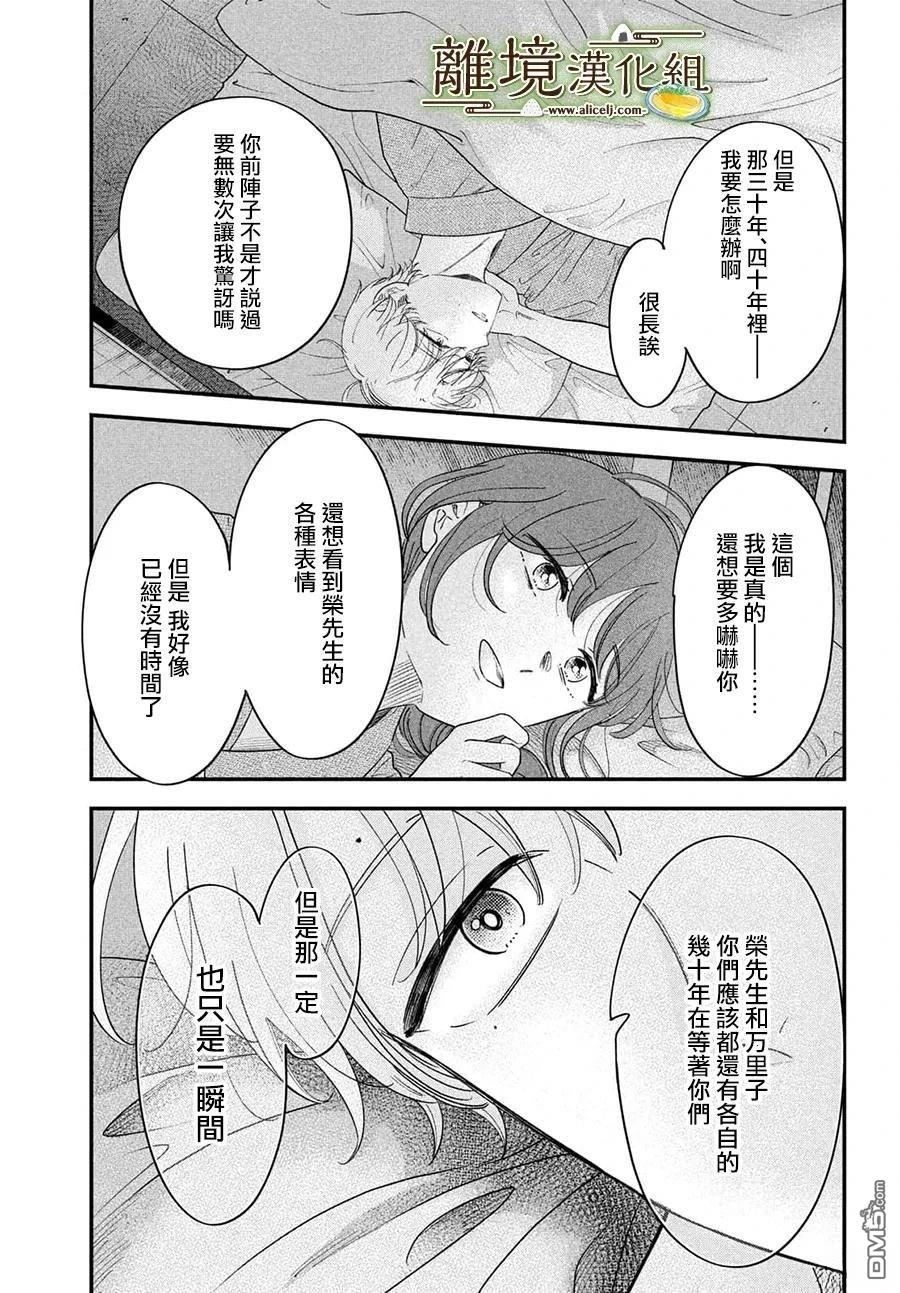 厨刀与小青椒之一日料理帖 第71话 第25页
