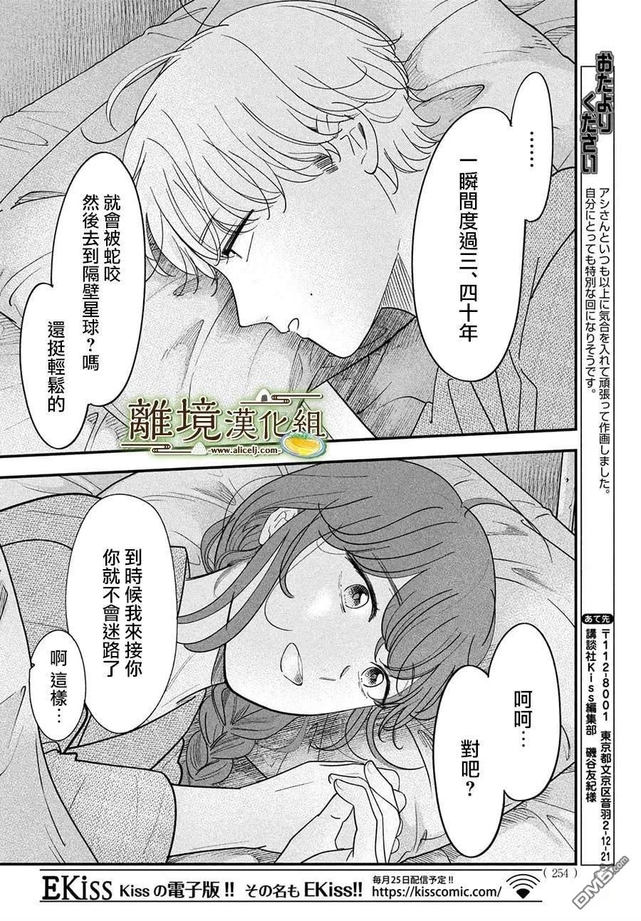 厨刀与小青椒之一日料理帖 第71话 第26页