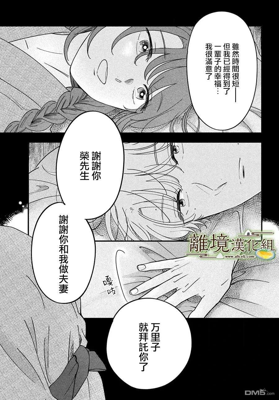 厨刀与小青椒之一日料理帖 第71话 第27页