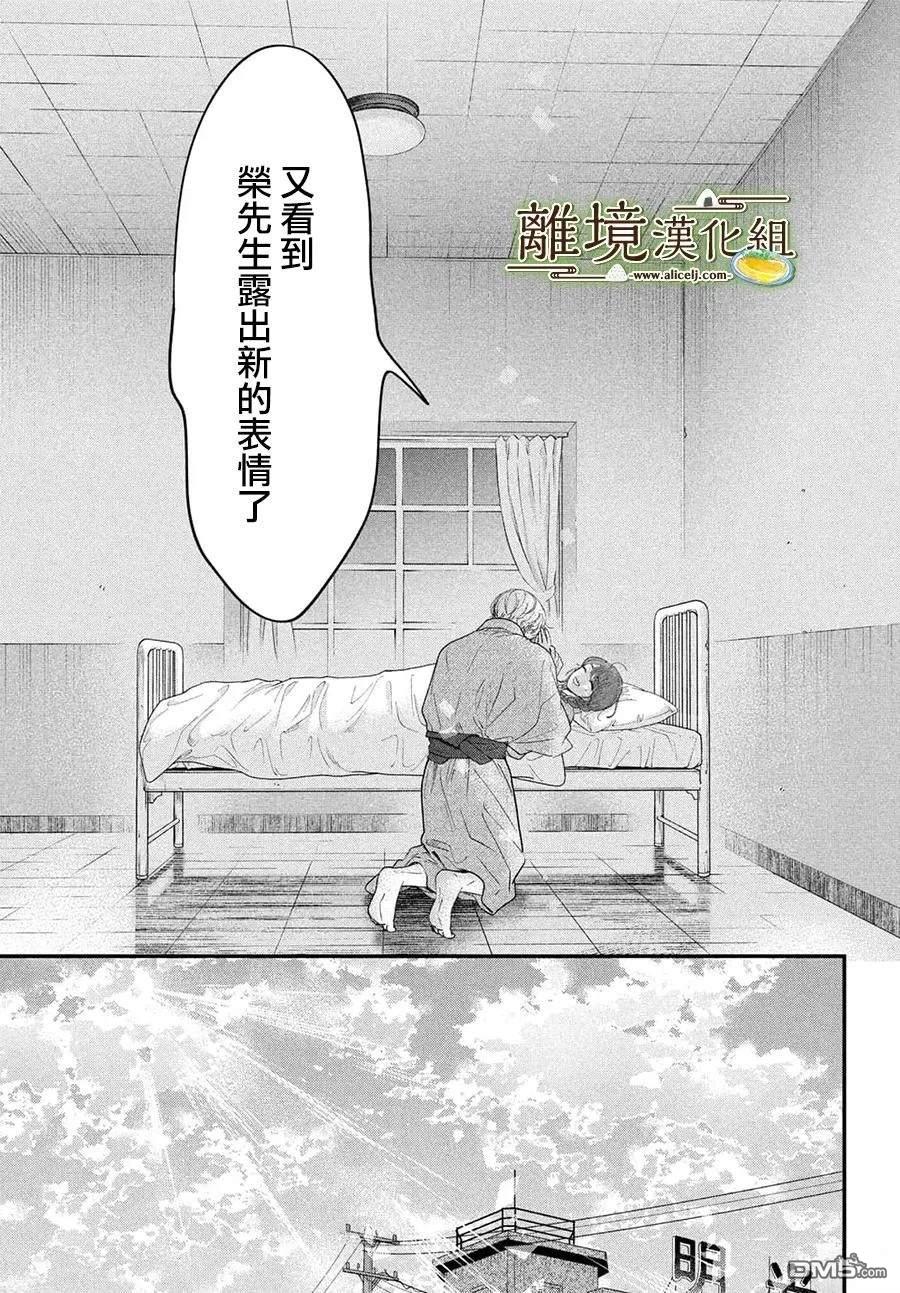 厨刀与小青椒之一日料理帖 第71话 第30页