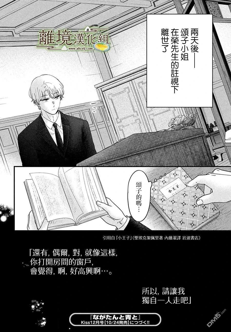 厨刀与小青椒之一日料理帖 第71话 第31页