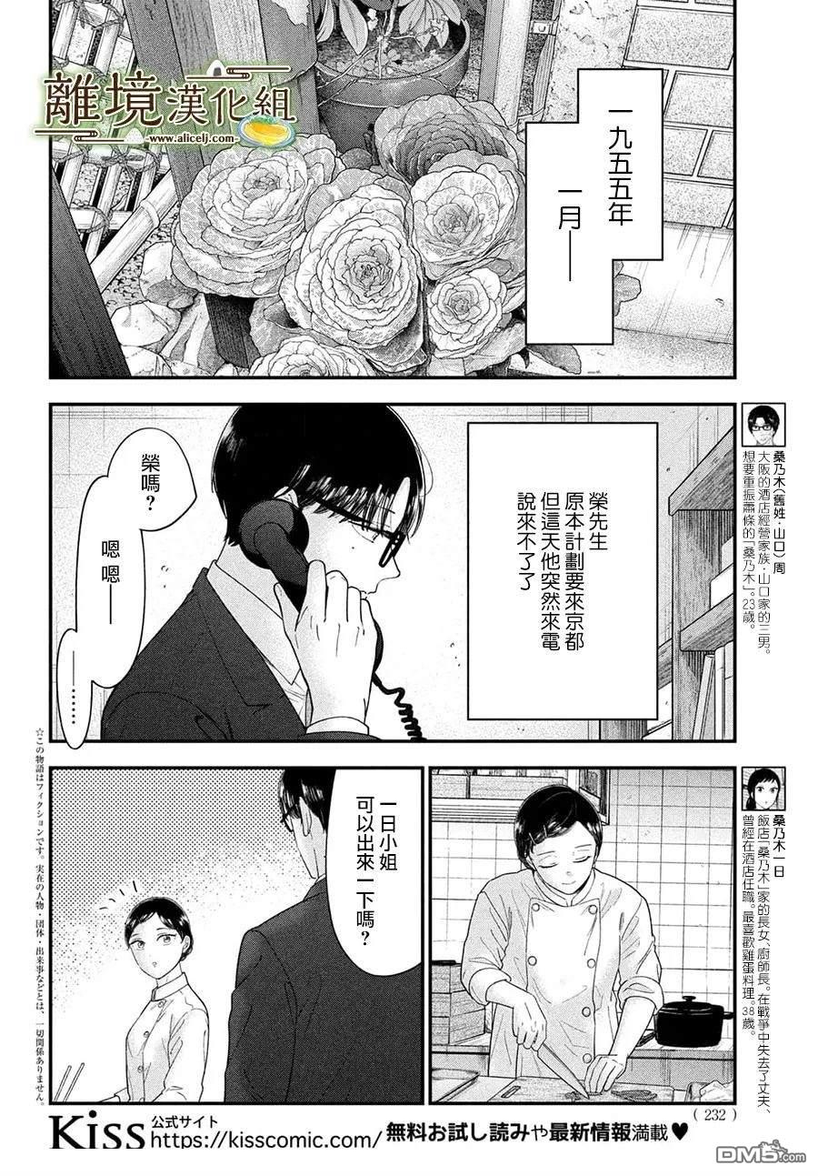 厨刀与小青椒之一日料理帖 第71话 第4页