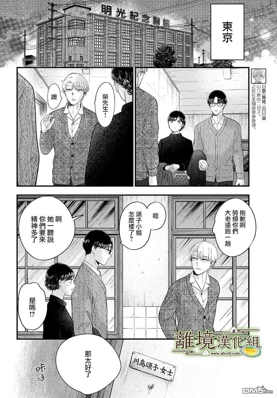 厨刀与小青椒之一日料理帖 第71话 第6页