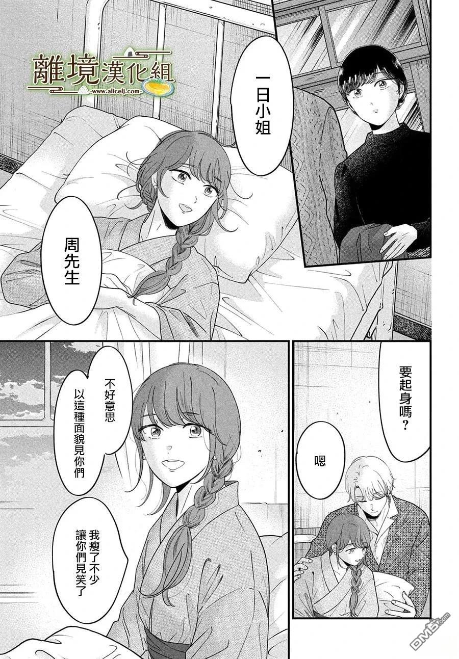 厨刀与小青椒之一日料理帖 第71话 第7页