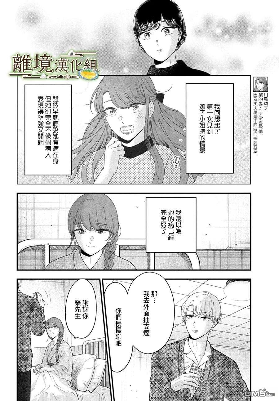 厨刀与小青椒之一日料理帖 第71话 第8页