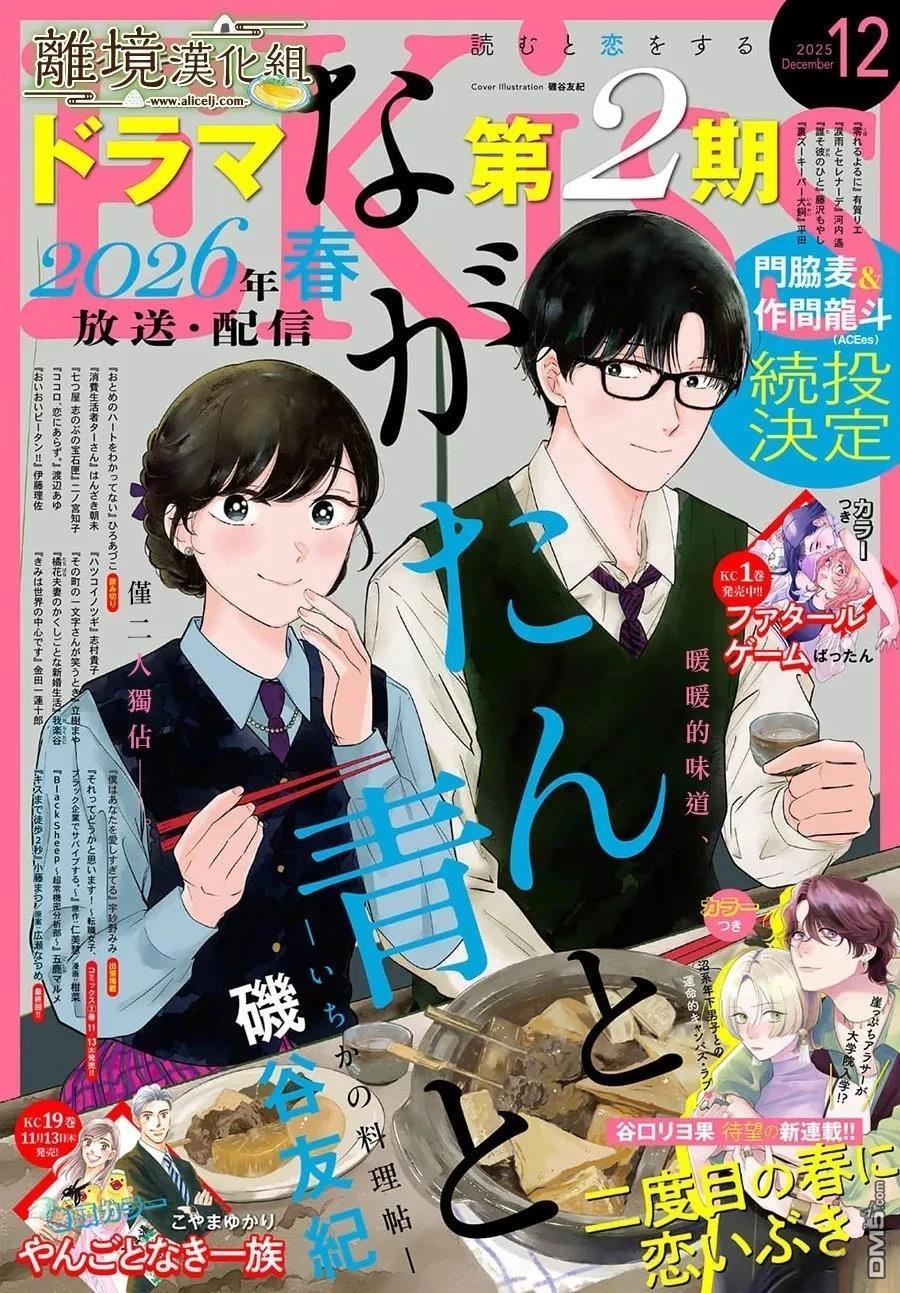 厨刀与小青椒之一日料理帖 第72话 第1页