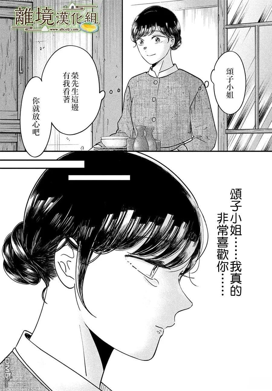 厨刀与小青椒之一日料理帖 第72话 第10页
