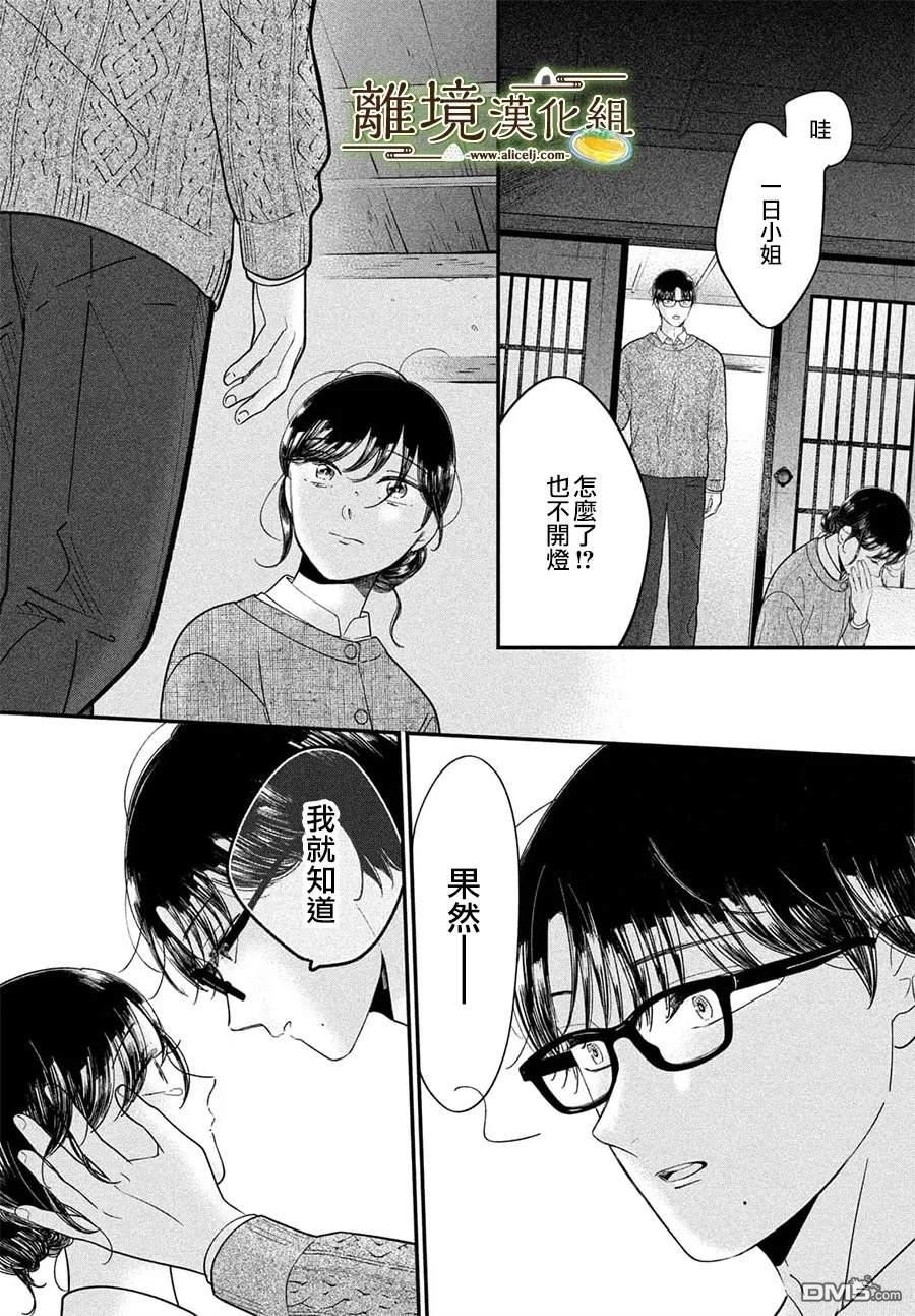 厨刀与小青椒之一日料理帖 第72话 第11页