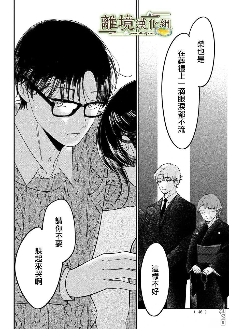 厨刀与小青椒之一日料理帖 第72话 第12页