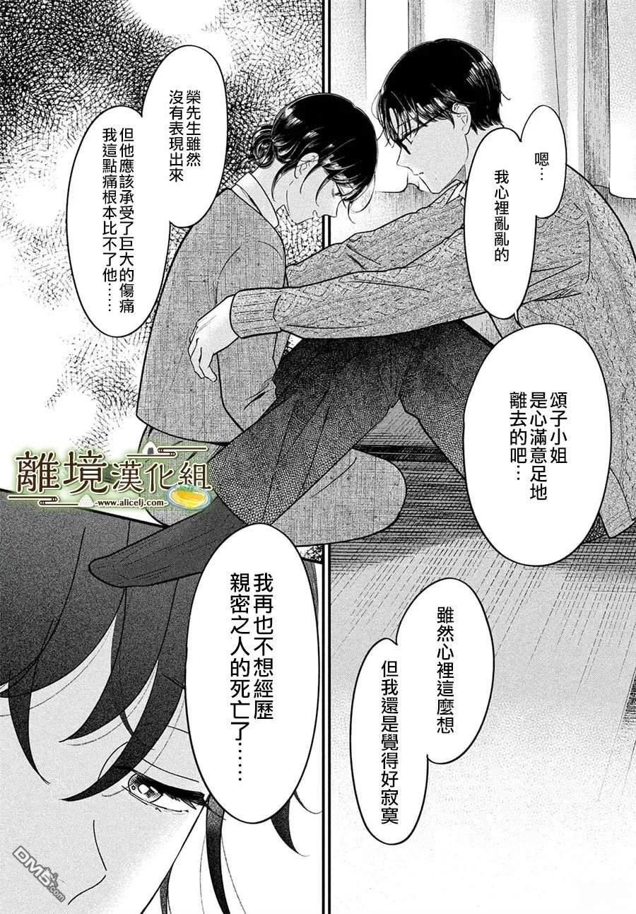 厨刀与小青椒之一日料理帖 第72话 第13页
