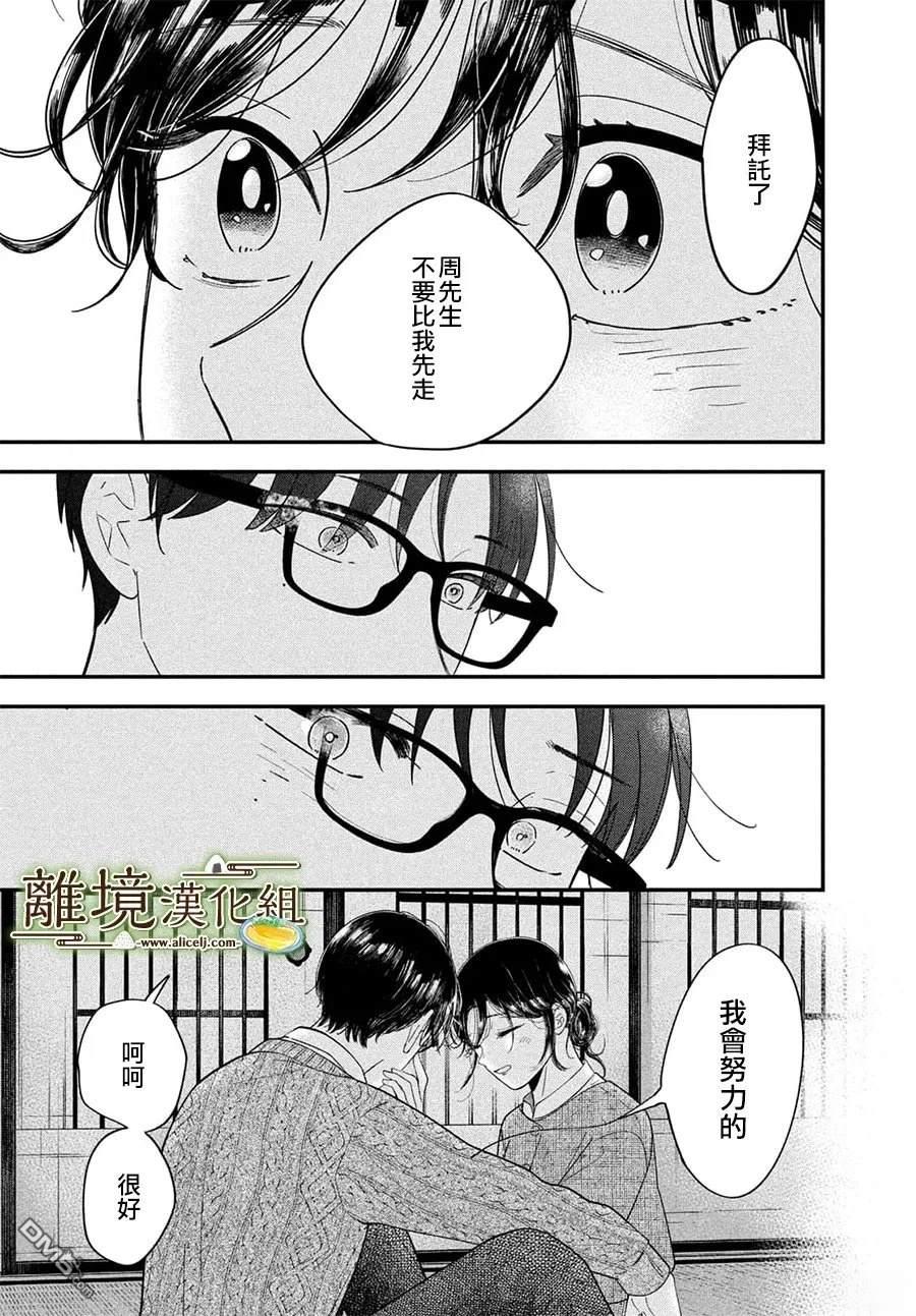 厨刀与小青椒之一日料理帖 第72话 第14页