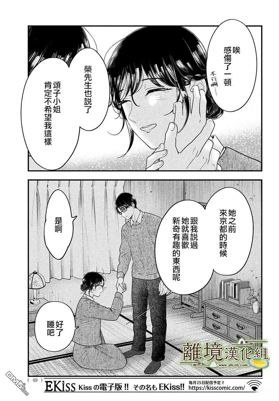 厨刀与小青椒之一日料理帖 第72话 第15页