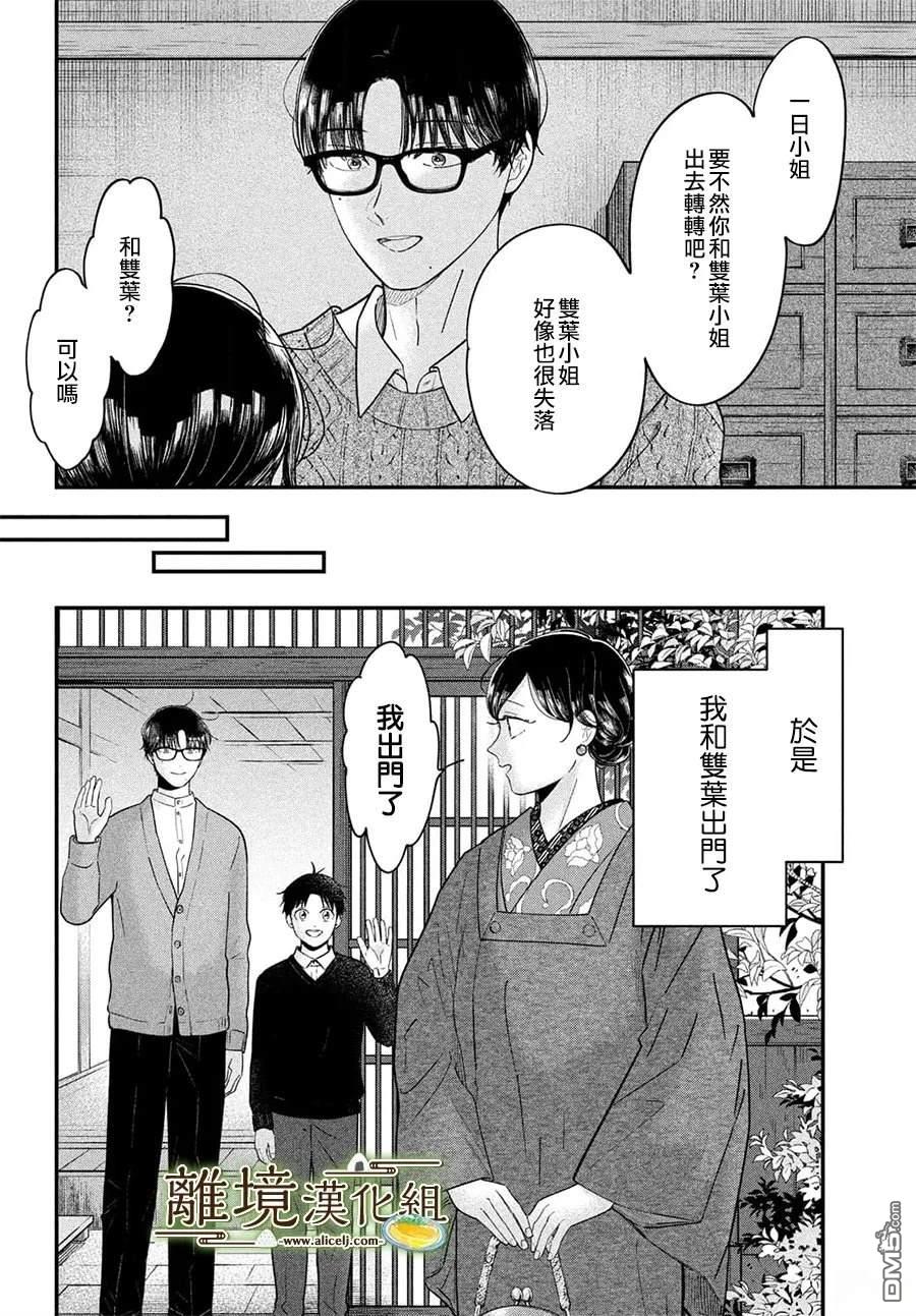 厨刀与小青椒之一日料理帖 第72话 第16页