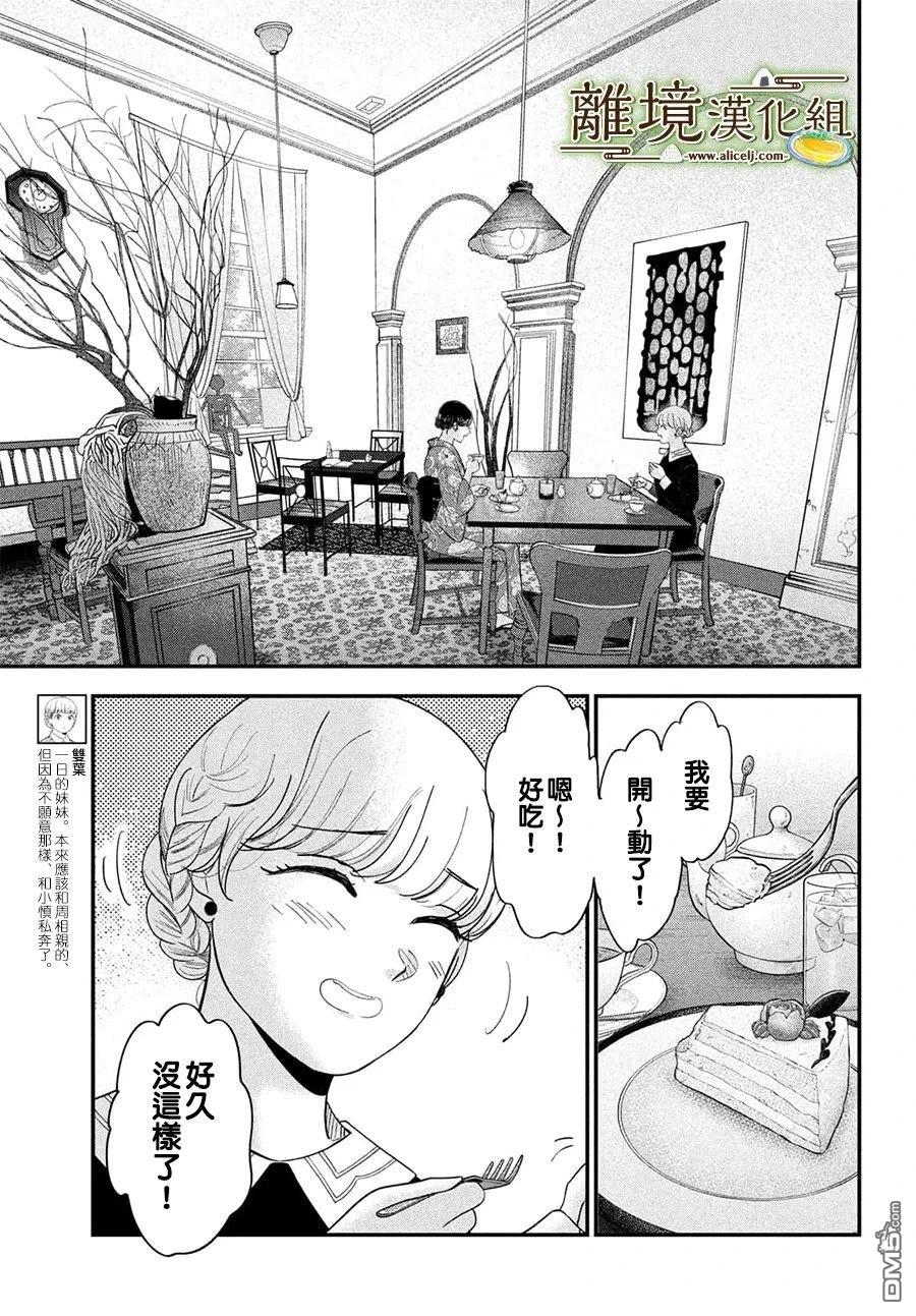 厨刀与小青椒之一日料理帖 第72话 第17页
