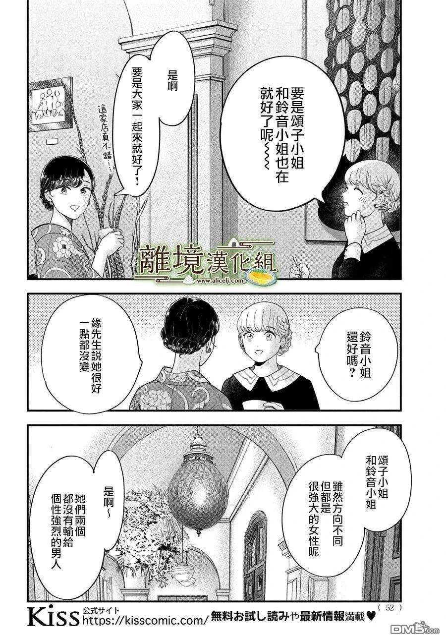 厨刀与小青椒之一日料理帖 第72话 第18页