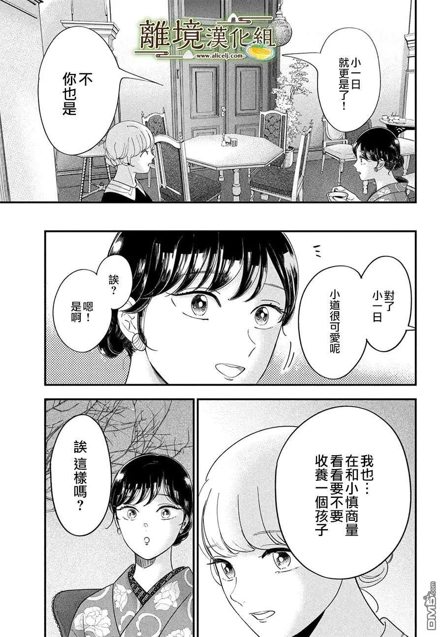 厨刀与小青椒之一日料理帖 第72话 第19页