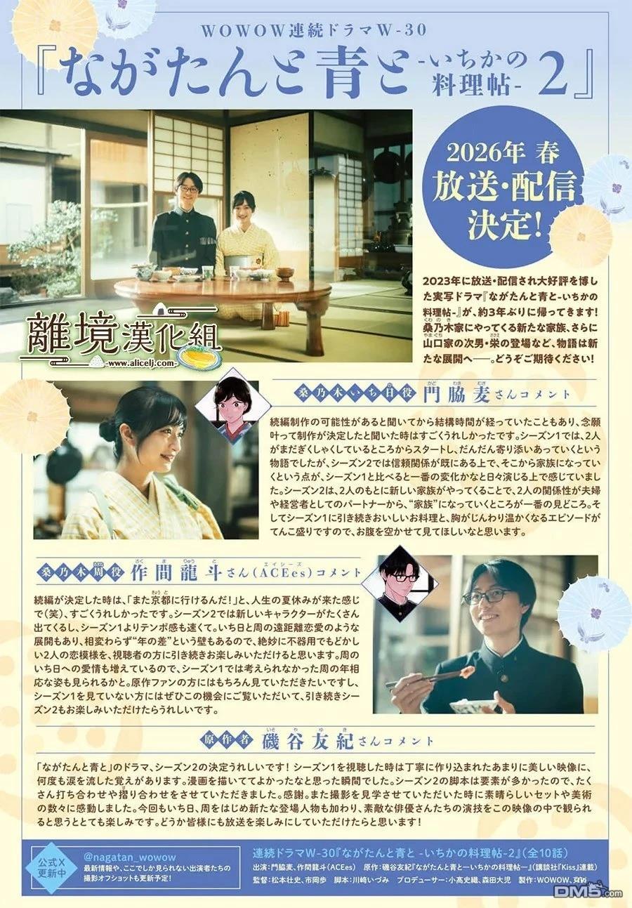 厨刀与小青椒之一日料理帖 第72话 第2页