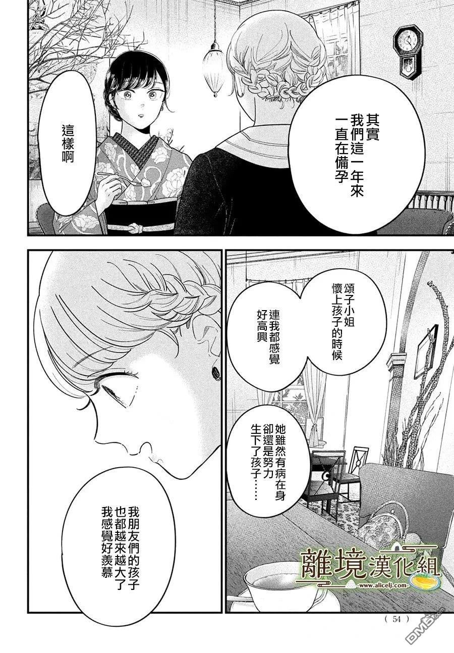 厨刀与小青椒之一日料理帖 第72话 第20页
