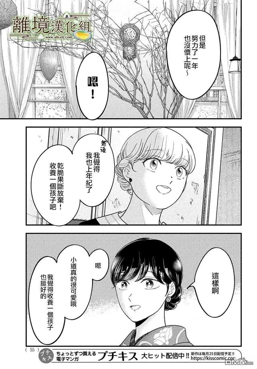 厨刀与小青椒之一日料理帖 第72话 第21页