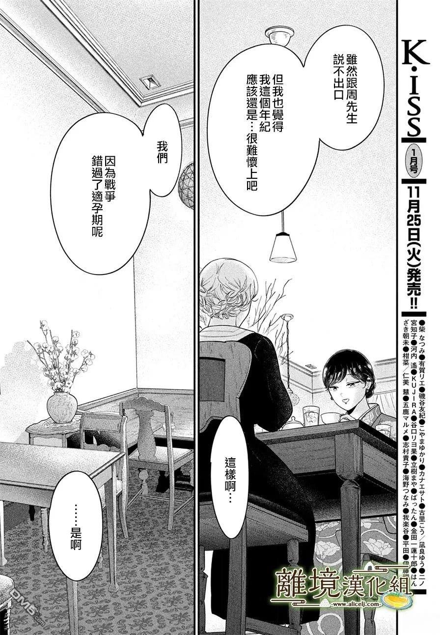厨刀与小青椒之一日料理帖 第72话 第22页
