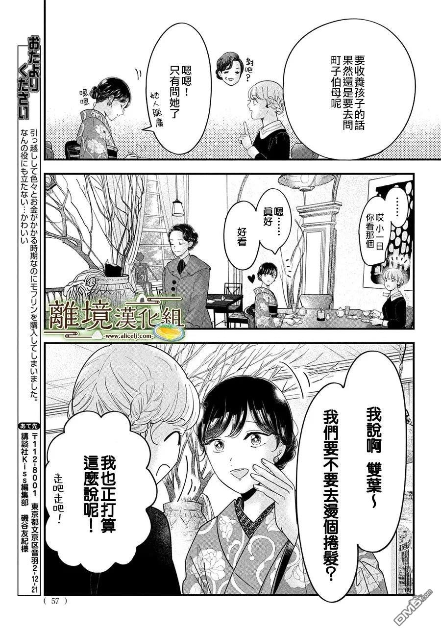 厨刀与小青椒之一日料理帖 第72话 第23页