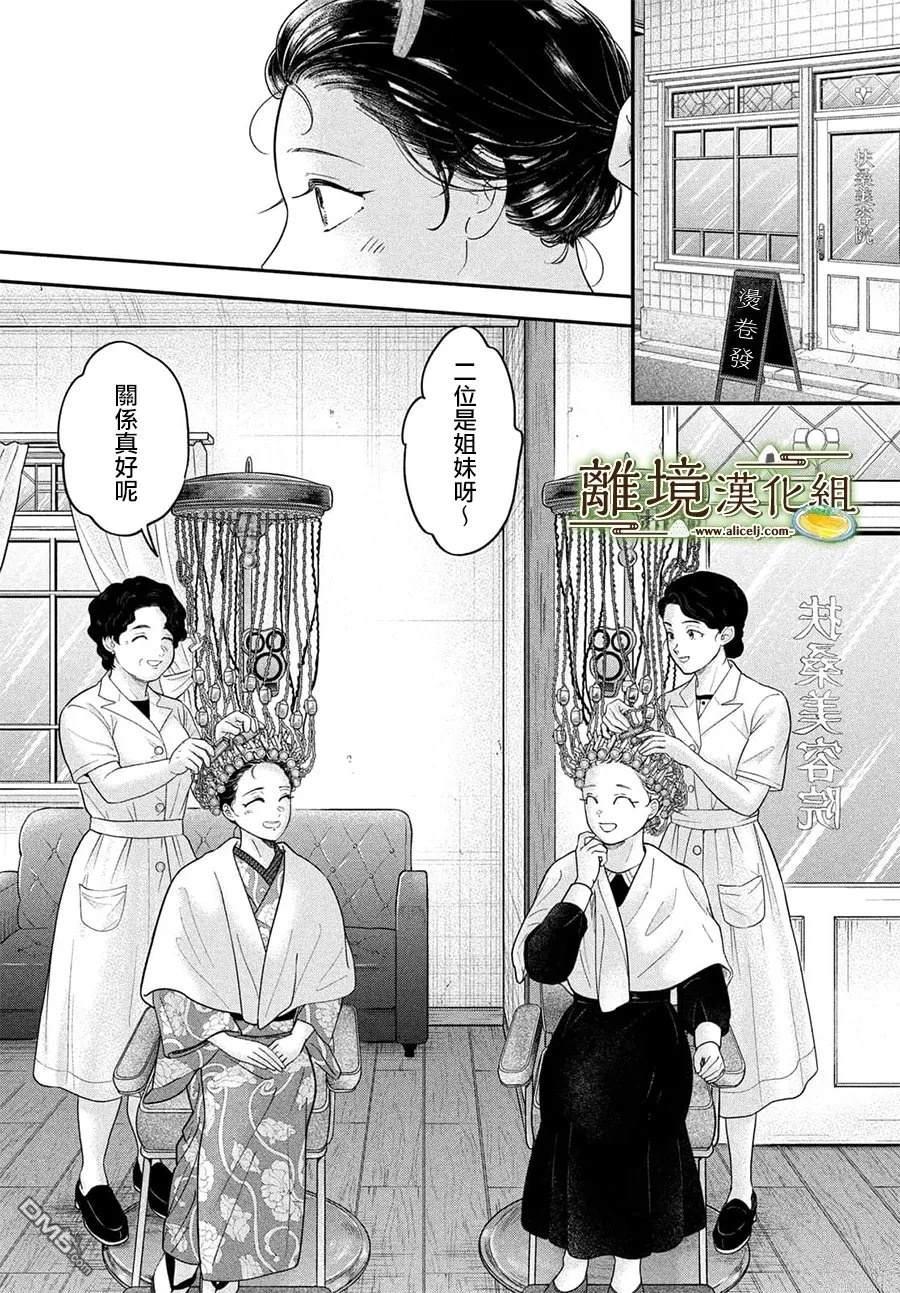 厨刀与小青椒之一日料理帖 第72话 第24页