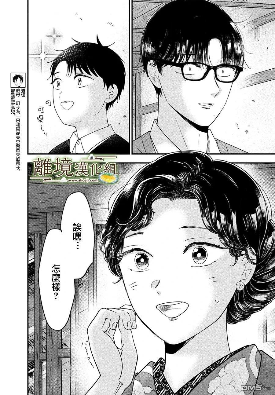 厨刀与小青椒之一日料理帖 第72话 第25页