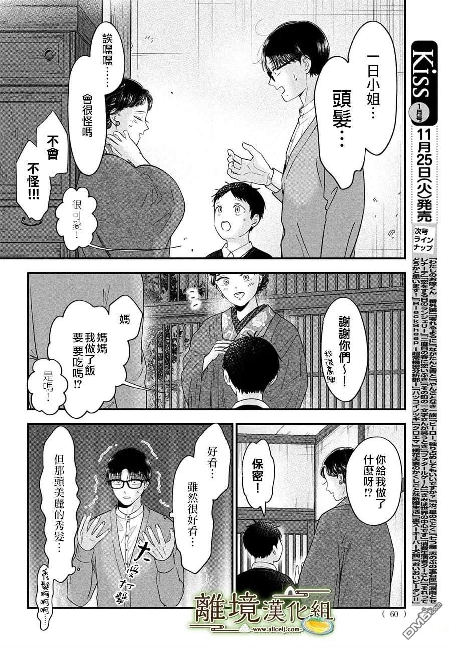 厨刀与小青椒之一日料理帖 第72话 第26页