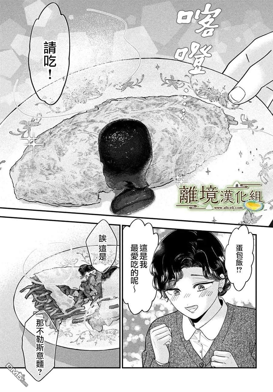 厨刀与小青椒之一日料理帖 第72话 第27页