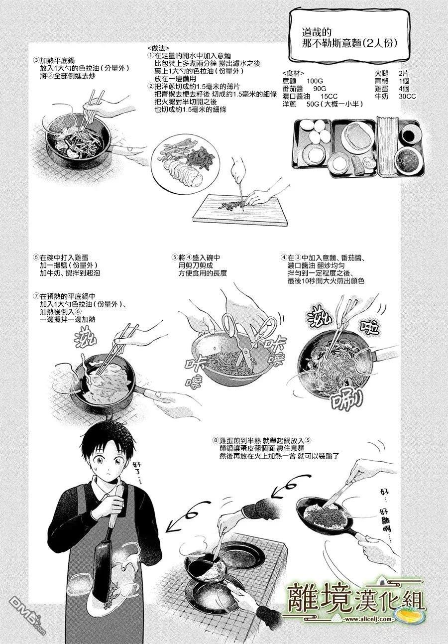 厨刀与小青椒之一日料理帖 第72话 第28页