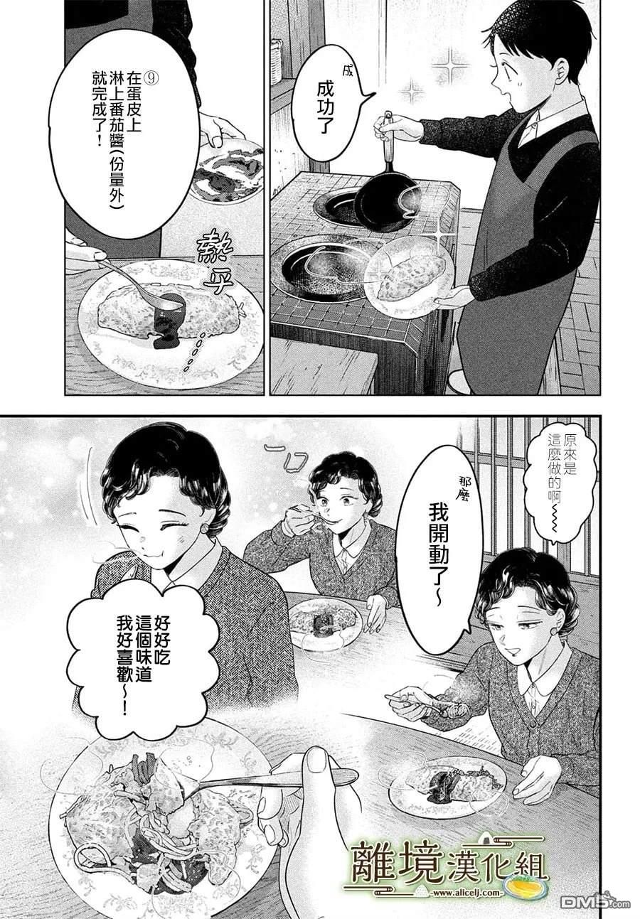 厨刀与小青椒之一日料理帖 第72话 第29页