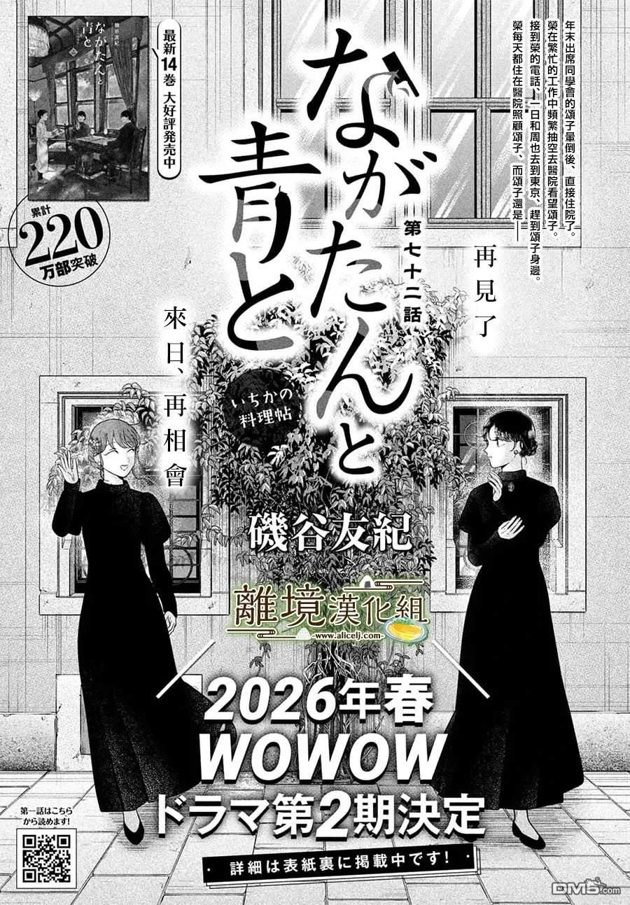 厨刀与小青椒之一日料理帖 第72话 第3页