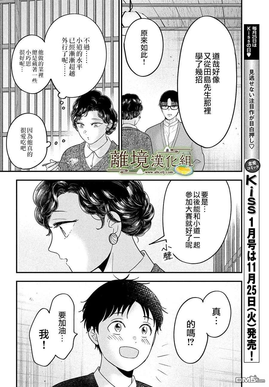 厨刀与小青椒之一日料理帖 第72话 第30页