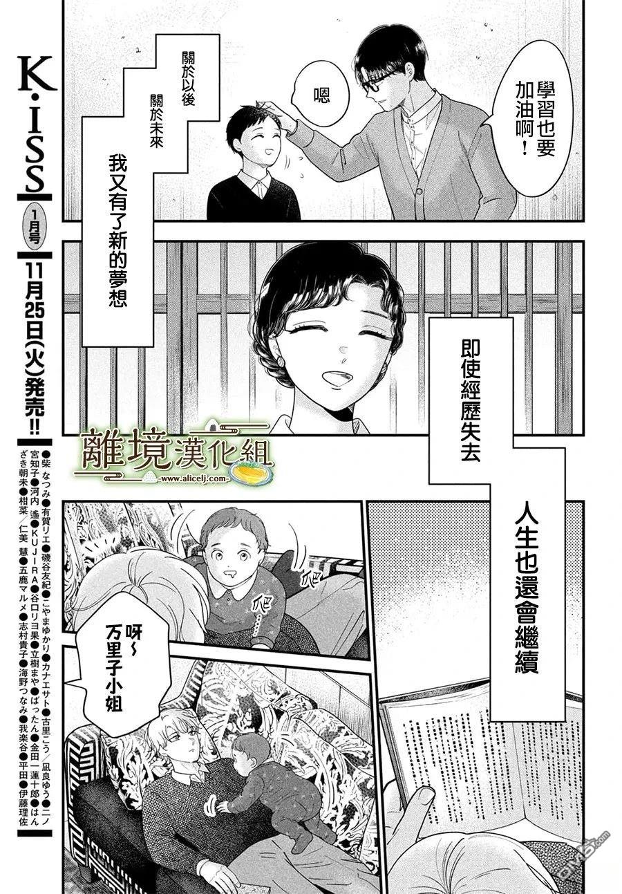 厨刀与小青椒之一日料理帖 第72话 第31页