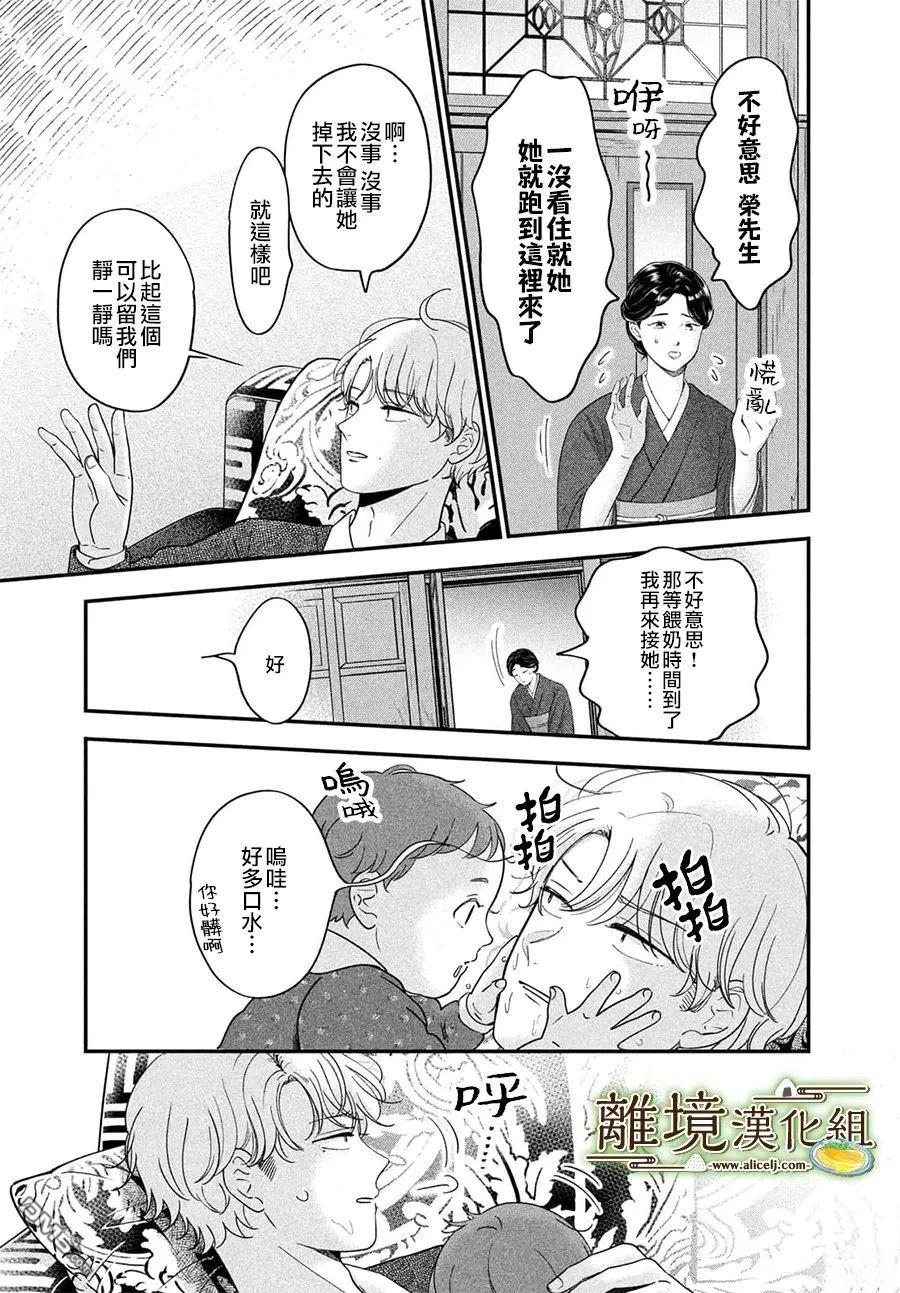 厨刀与小青椒之一日料理帖 第72话 第32页