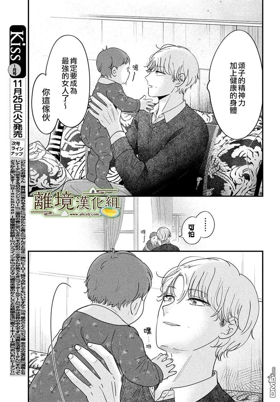 厨刀与小青椒之一日料理帖 第72话 第33页