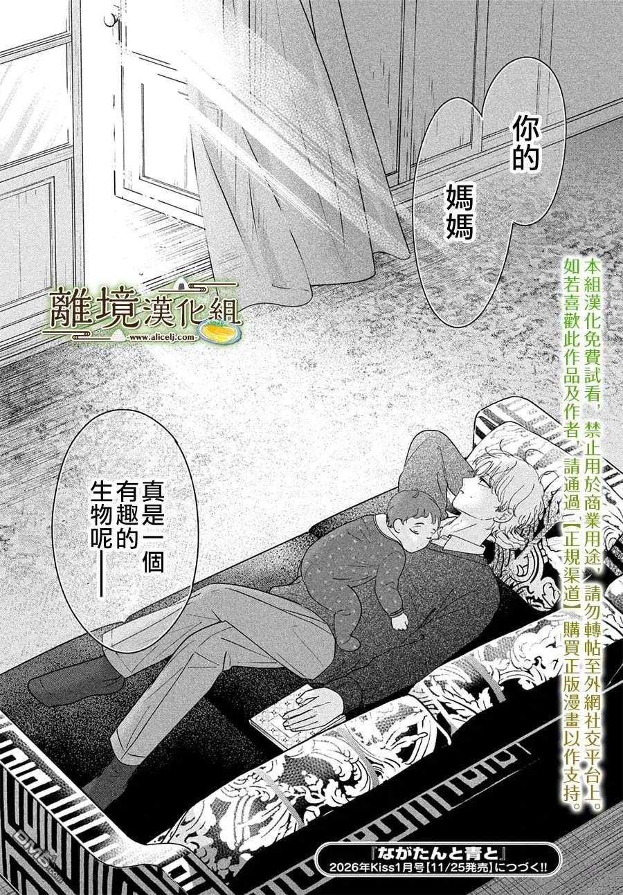 厨刀与小青椒之一日料理帖 第72话 第34页