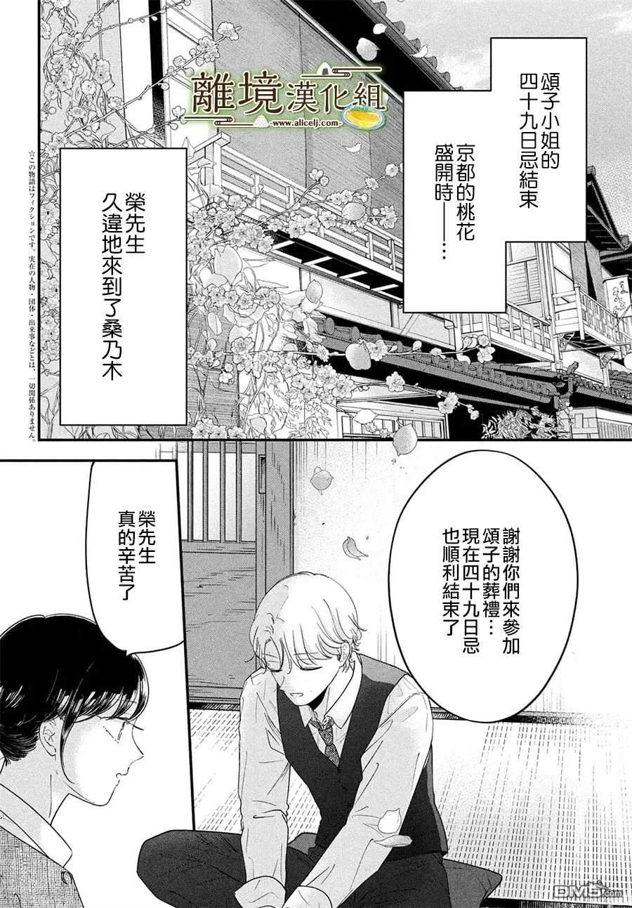 厨刀与小青椒之一日料理帖 第72话 第4页